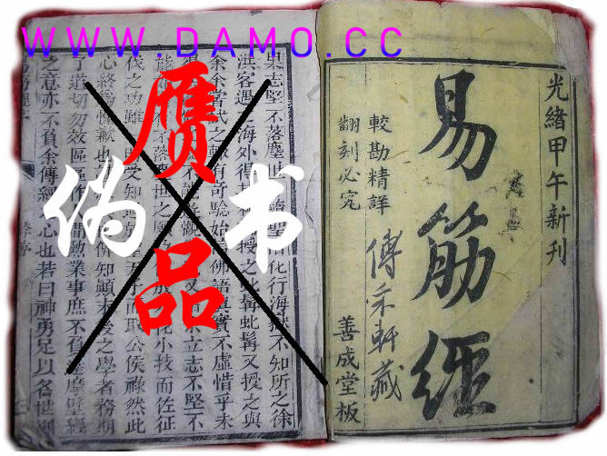 内功 易筋经