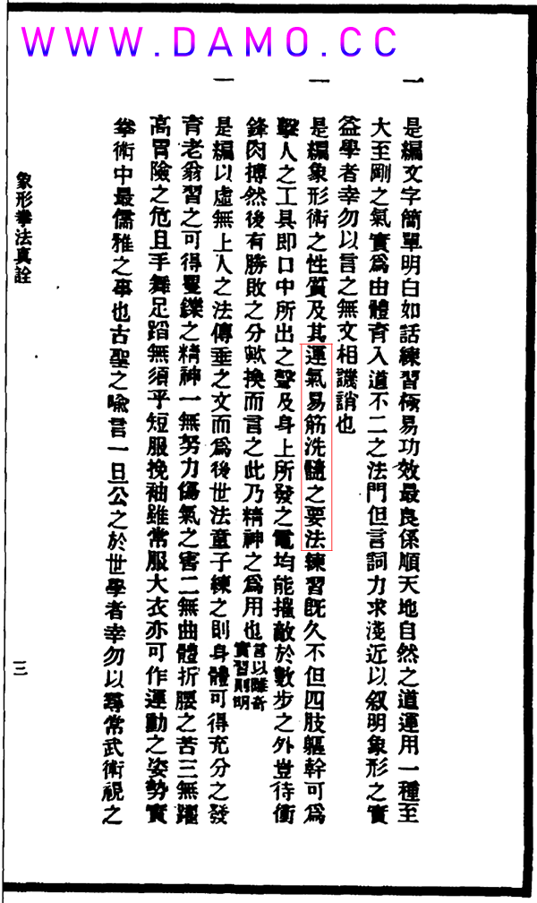 内功 易筋经